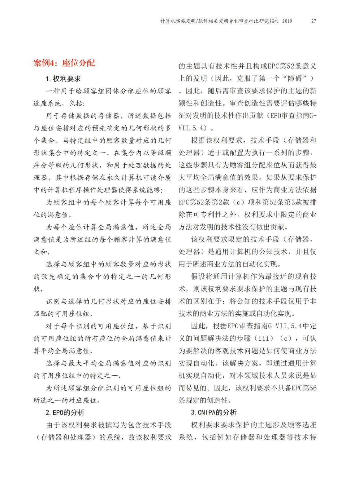 中歐兩局聯合發布計算機實施（CII）相關發明領域聯合研究報告