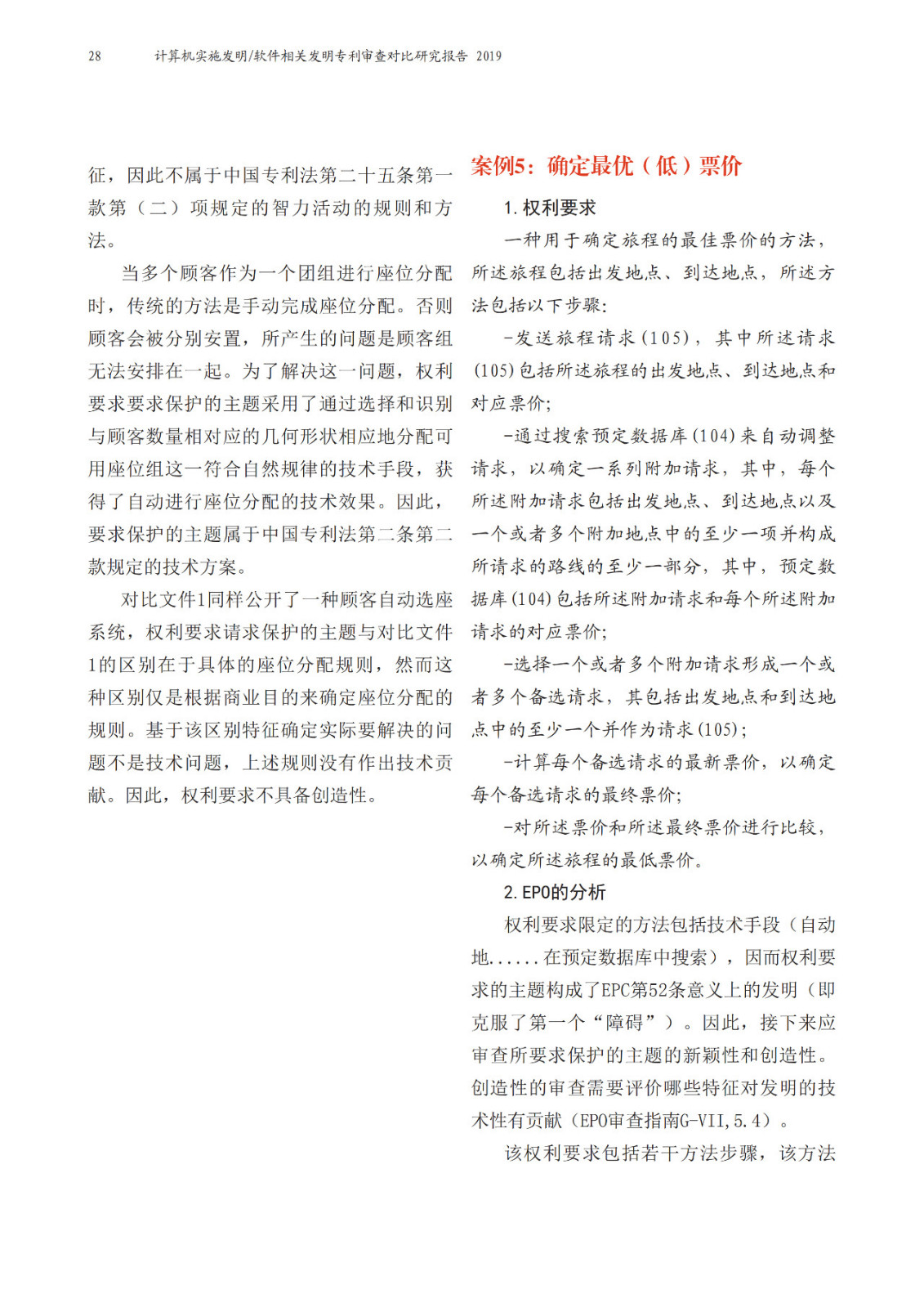中歐兩局聯合發布計算機實施（CII）相關發明領域聯合研究報告