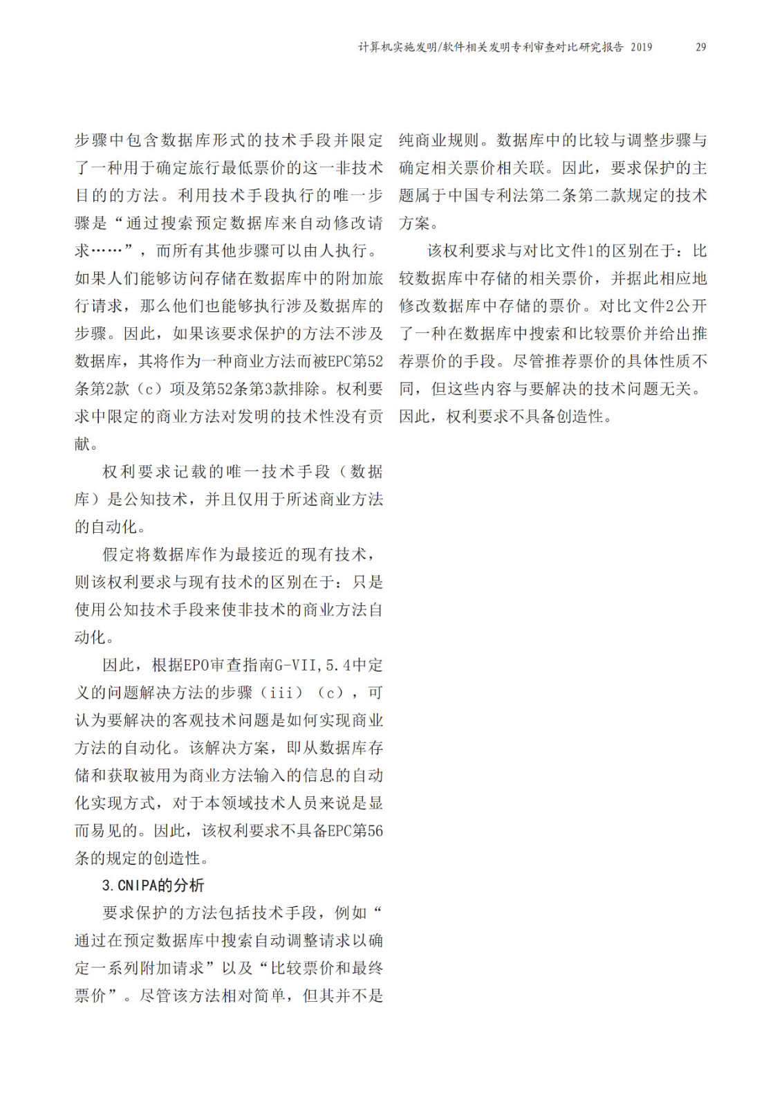 中歐兩局聯合發布計算機實施（CII）相關發明領域聯合研究報告