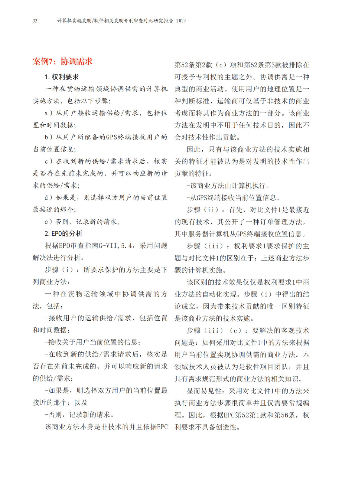 中歐兩局聯合發布計算機實施（CII）相關發明領域聯合研究報告