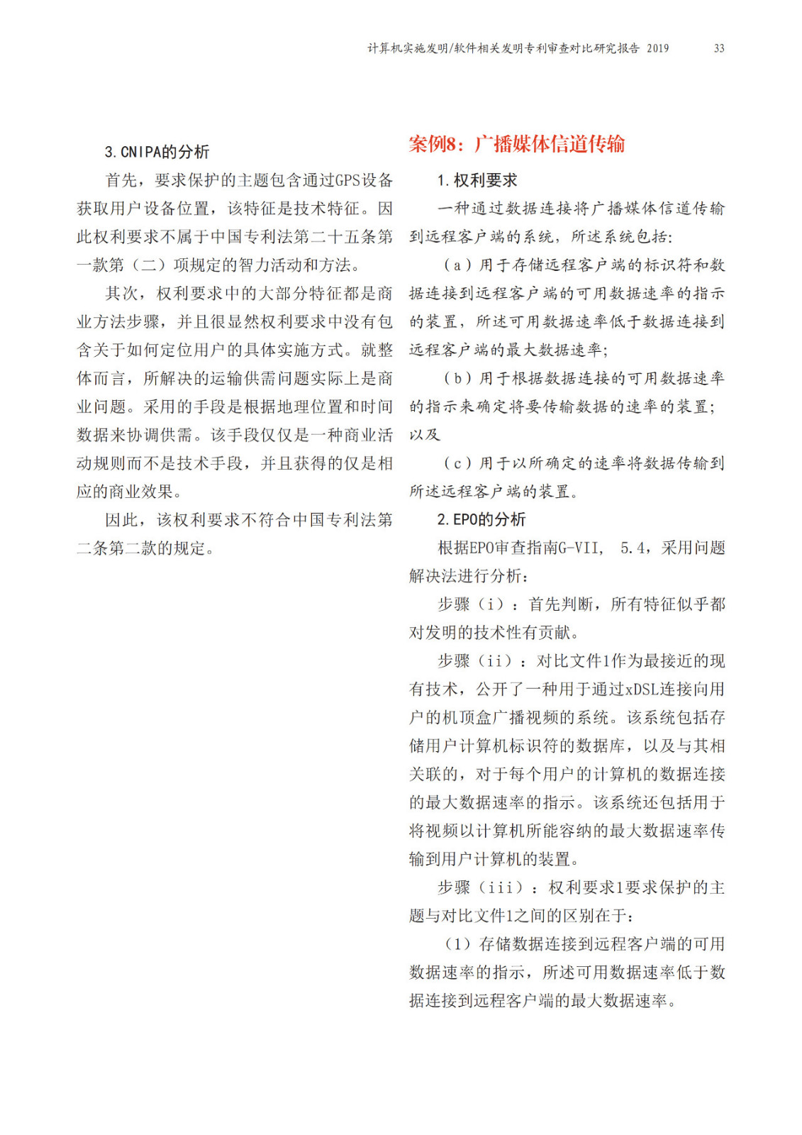 中歐兩局聯合發布計算機實施（CII）相關發明領域聯合研究報告