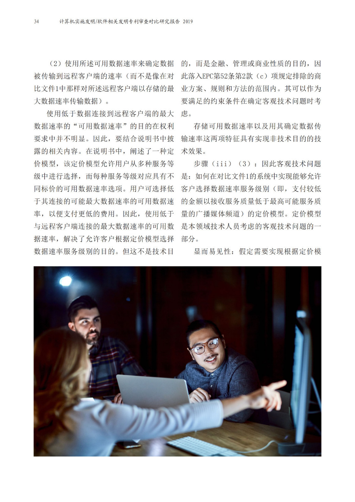 中歐兩局聯合發布計算機實施（CII）相關發明領域聯合研究報告