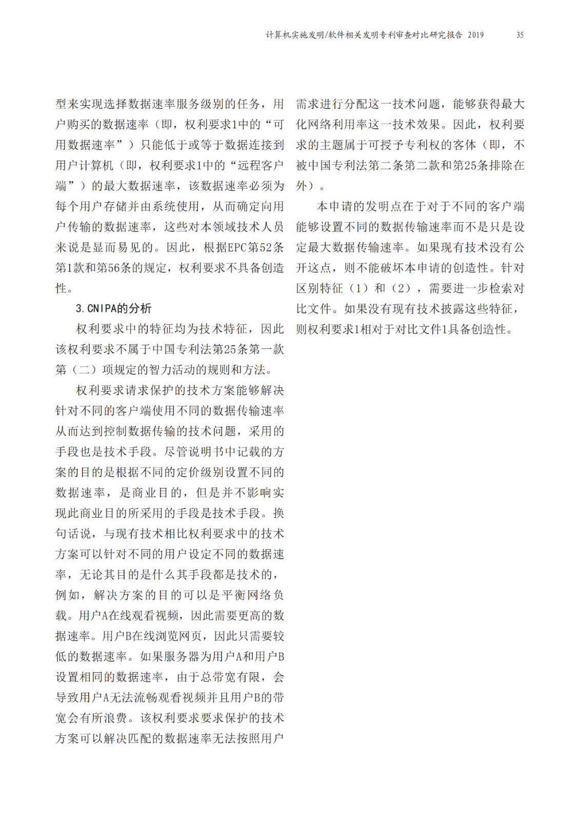 中歐兩局聯合發布計算機實施（CII）相關發明領域聯合研究報告