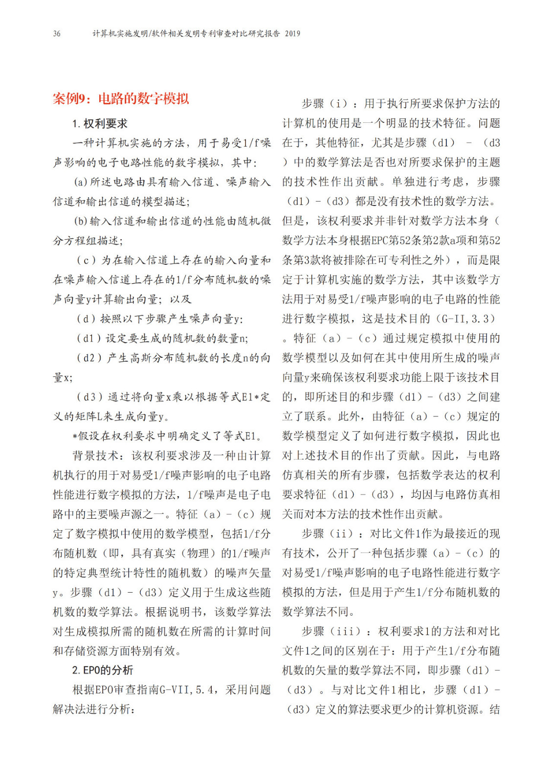 中歐兩局聯合發布計算機實施（CII）相關發明領域聯合研究報告