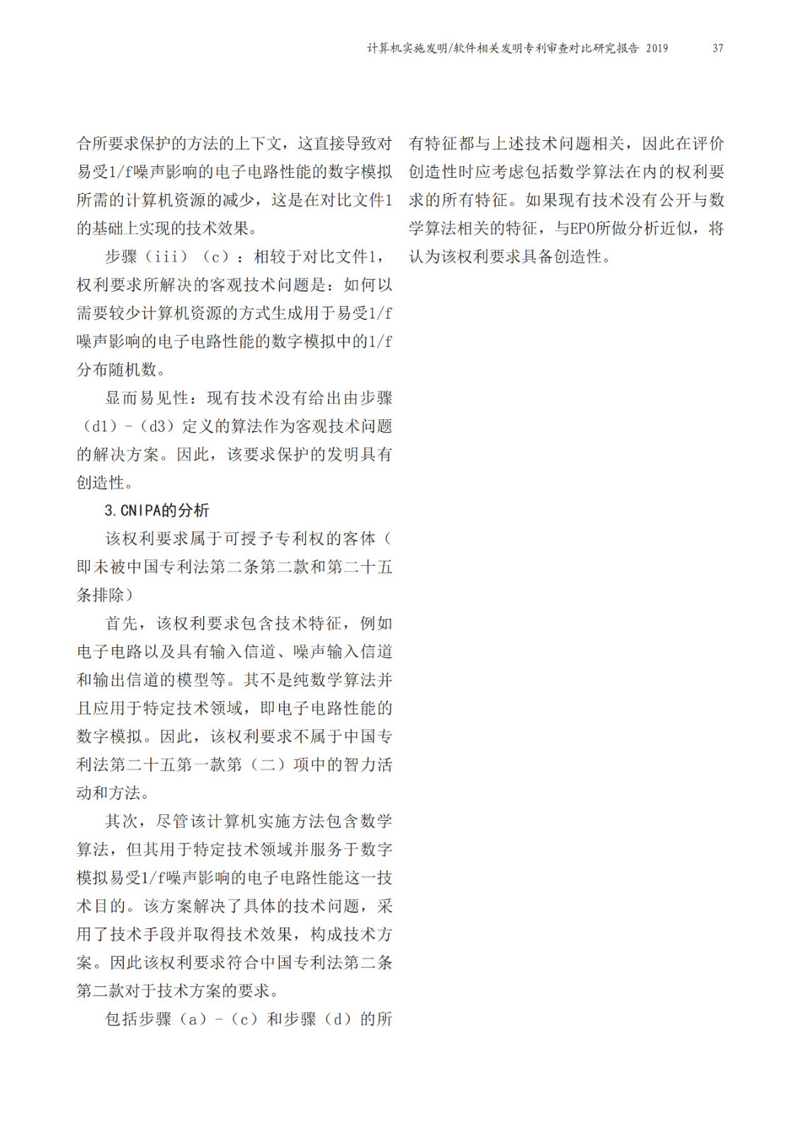 中歐兩局聯合發布計算機實施（CII）相關發明領域聯合研究報告