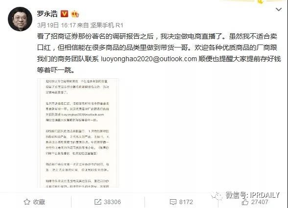 要做“帶貨一哥”的羅永浩，名字先被注冊了商標？