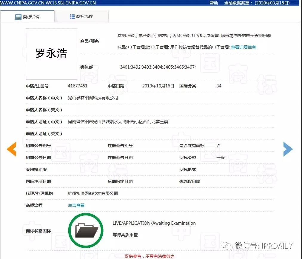 要做“帶貨一哥”的羅永浩，名字先被注冊了商標？