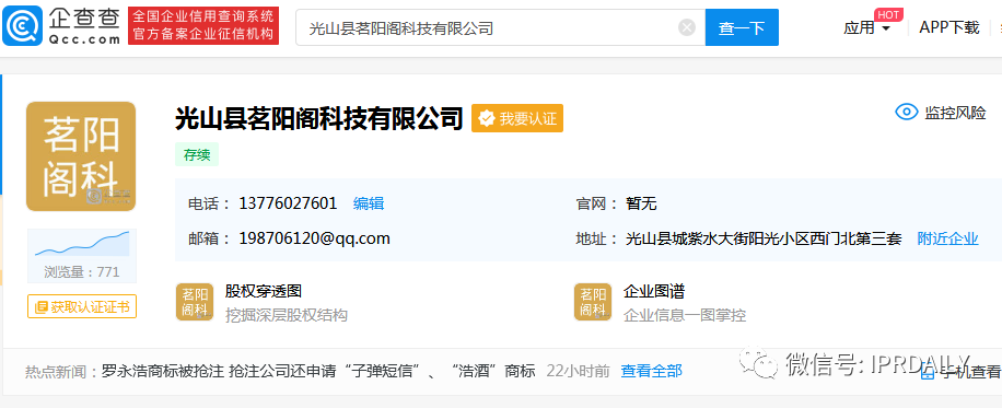 要做“帶貨一哥”的羅永浩，名字先被注冊了商標？