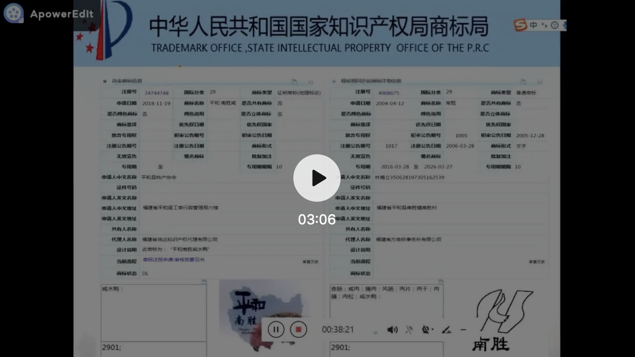 地理標志商標注冊實質審查