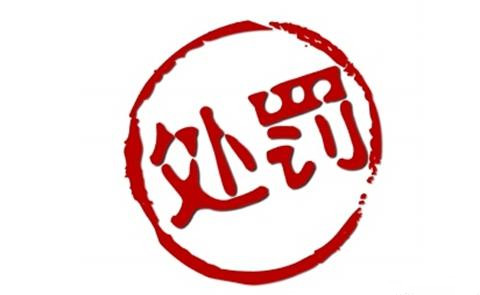 全國首張！浙江對搶注李文亮商標申請人開罰單