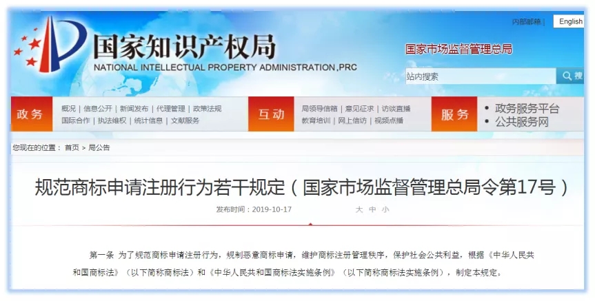 全國首張！浙江對搶注李文亮商標申請人開罰單