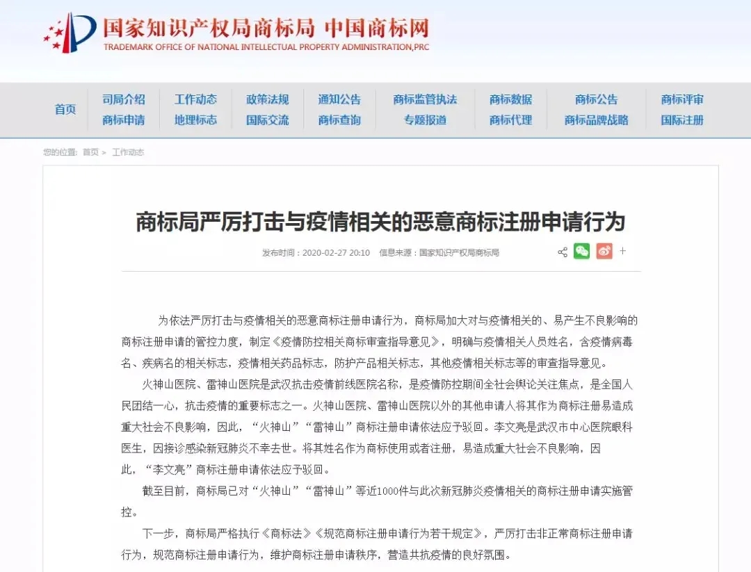 全國首張！浙江對搶注李文亮商標申請人開罰單