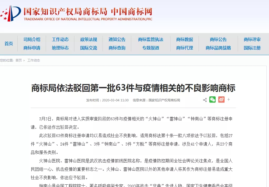 全國首張！浙江對搶注李文亮商標申請人開罰單
