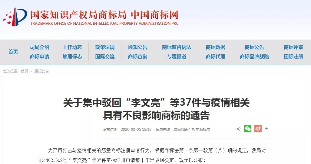 全國首張！浙江對搶注李文亮商標申請人開罰單