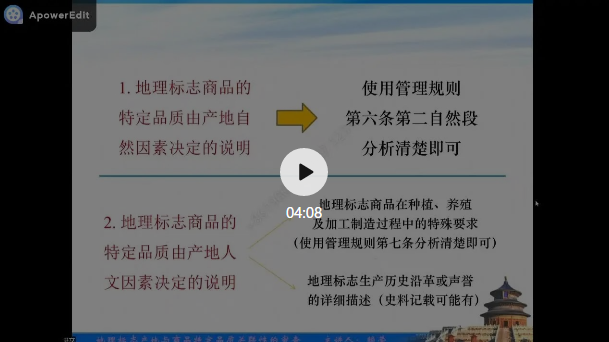 地理標志產地與商品特定品質關聯性的審查