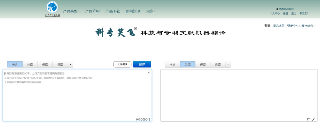 不評不知道，一評驚一跳！----“科專笑飛”系統獨領專利機翻風騷！