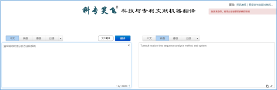 不評不知道，一評驚一跳！----“科專笑飛”系統獨領專利機翻風騷！