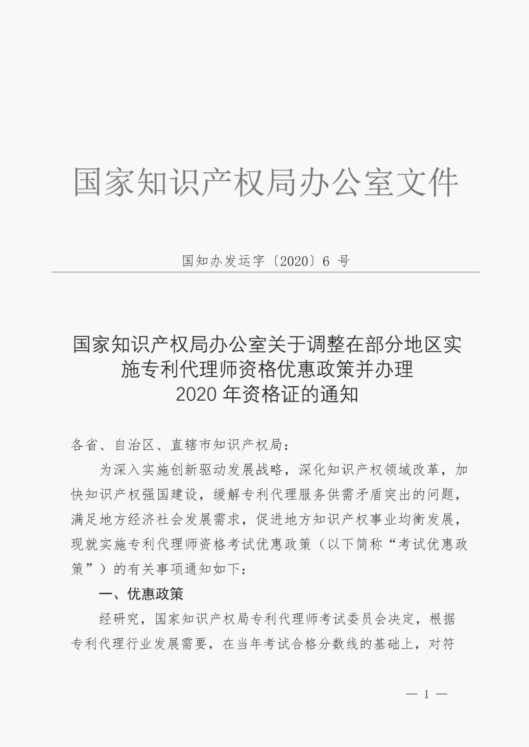 政策解讀 | 關于專利代理師資格優惠政策有關問題的解讀