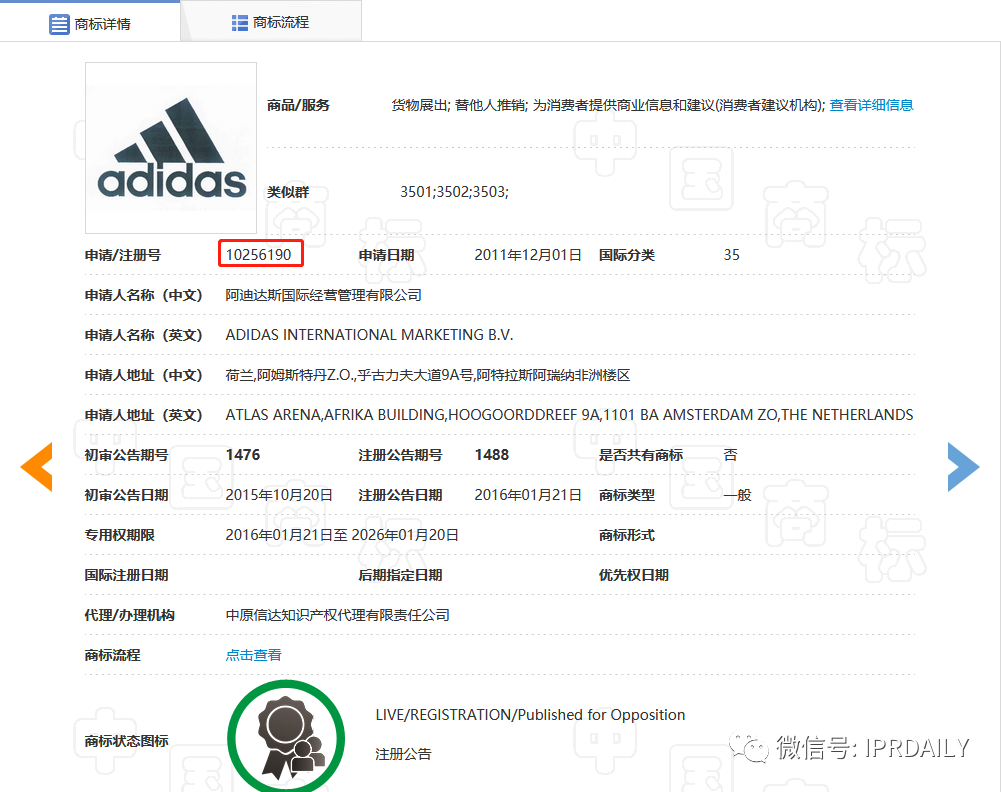 肖像商標被駁回！帶有adidas商標的衣服惹了禍
