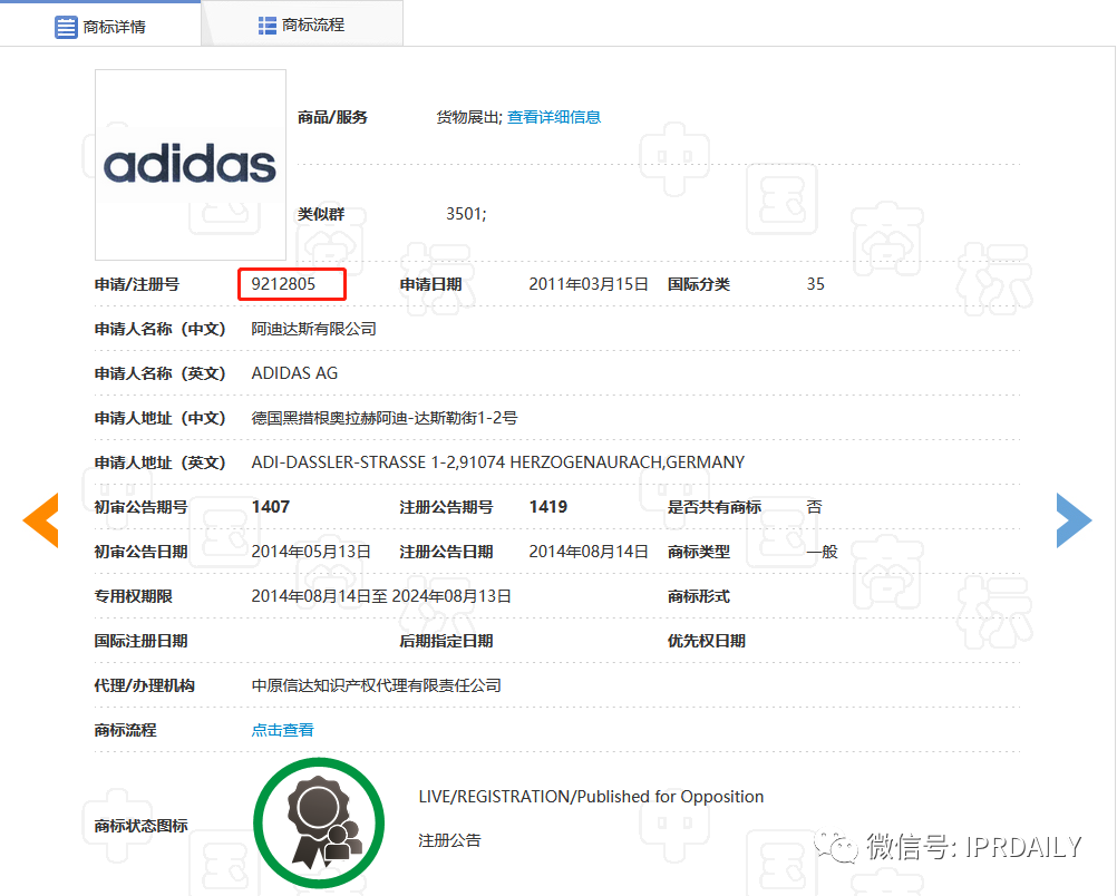 肖像商標被駁回！帶有adidas商標的衣服惹了禍