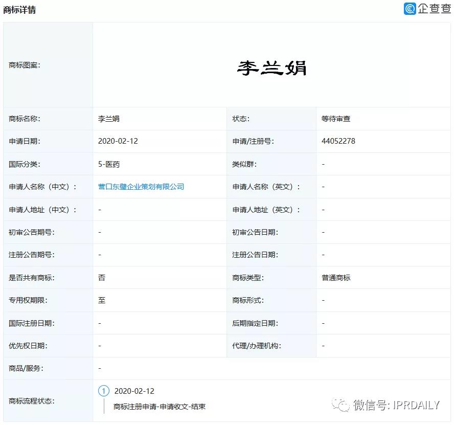 頂風作案！“李蘭娟”商標也遭搶注，3月5日還有人提交申請