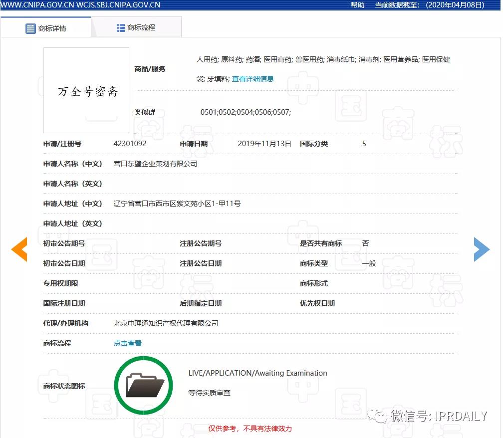 頂風作案！“李蘭娟”商標也遭搶注，3月5日還有人提交申請