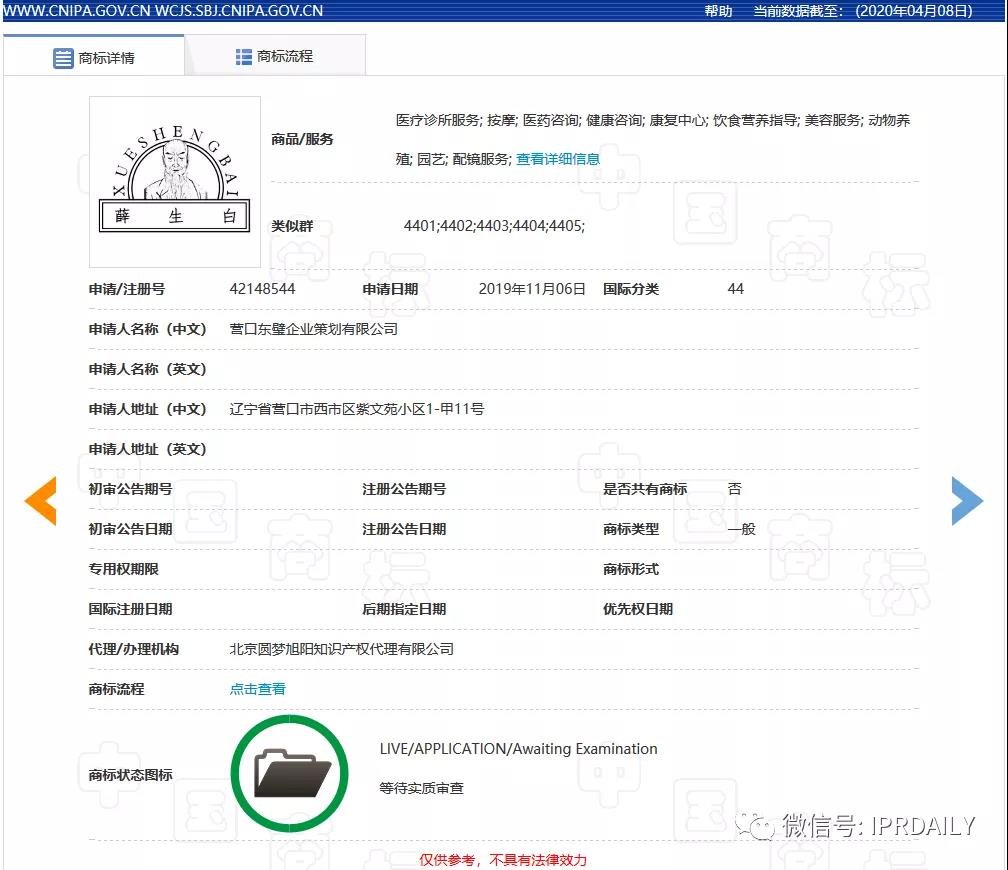 頂風作案！“李蘭娟”商標也遭搶注，3月5日還有人提交申請