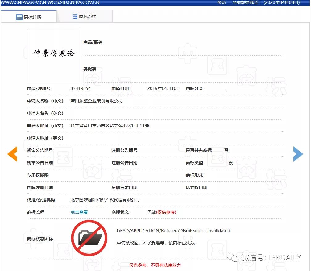 頂風作案！“李蘭娟”商標也遭搶注，3月5日還有人提交申請