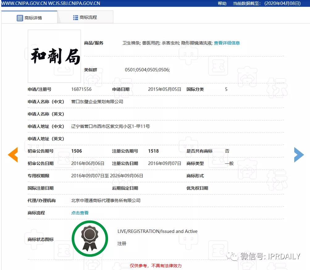 頂風作案！“李蘭娟”商標也遭搶注，3月5日還有人提交申請