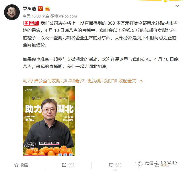 老羅義賣湖北臍橙1分5斤，薇婭直播帶貨火箭之背后的知產二三事