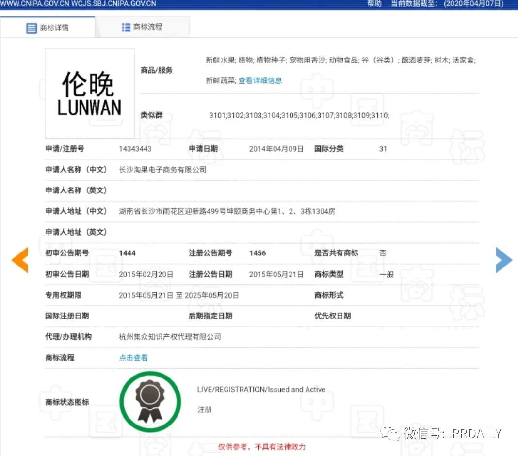 老羅義賣湖北臍橙1分5斤，薇婭直播帶貨火箭之背后的知產二三事