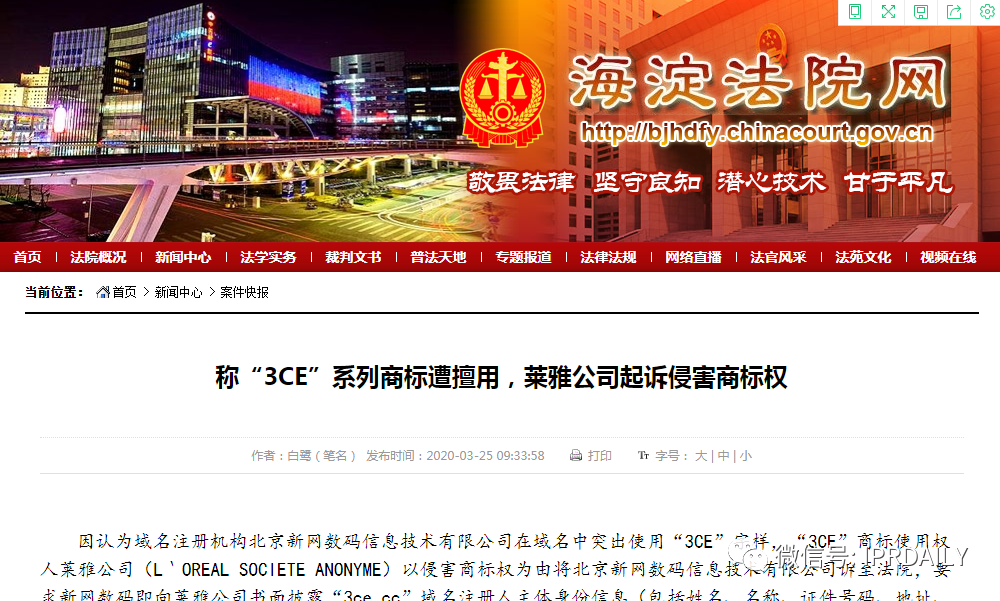 三熹玉 VS 第三眼，誰的“3CE”商標？