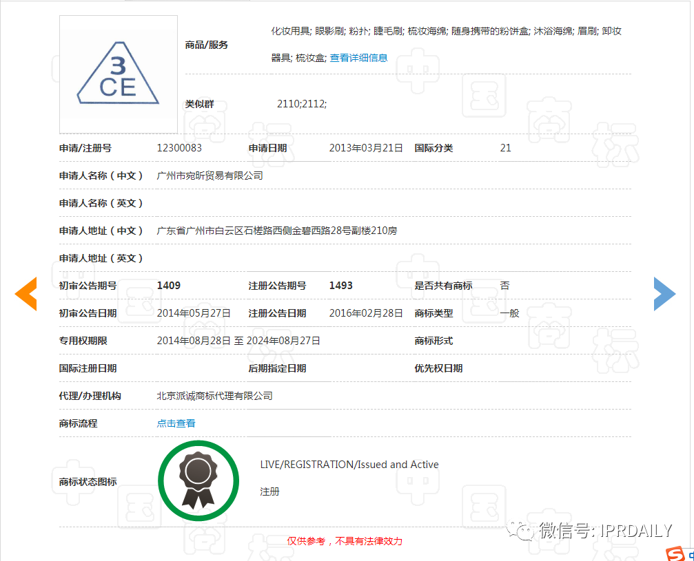 三熹玉 VS 第三眼，誰的“3CE”商標？