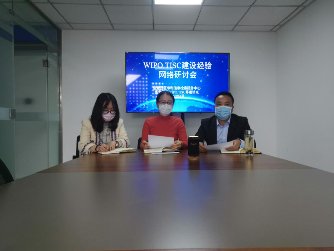 國內首場TISC機構建設經驗交流網絡研討會在創意園區舉辦