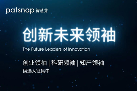 今天截止 | "創新未來領袖Top30"候選人征集倒計時！