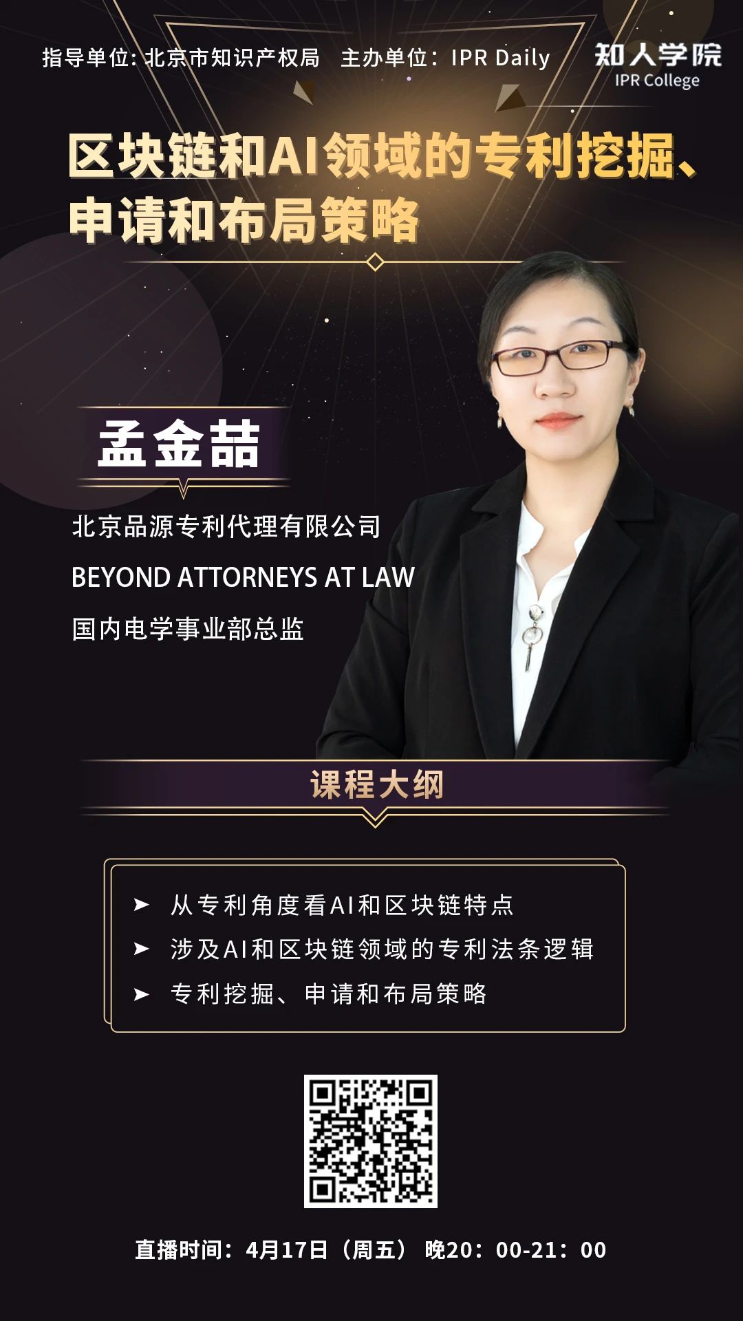 今晚20:00直播！深入剖析區塊鏈和AI技術領域高價值專利挖掘與申請策略