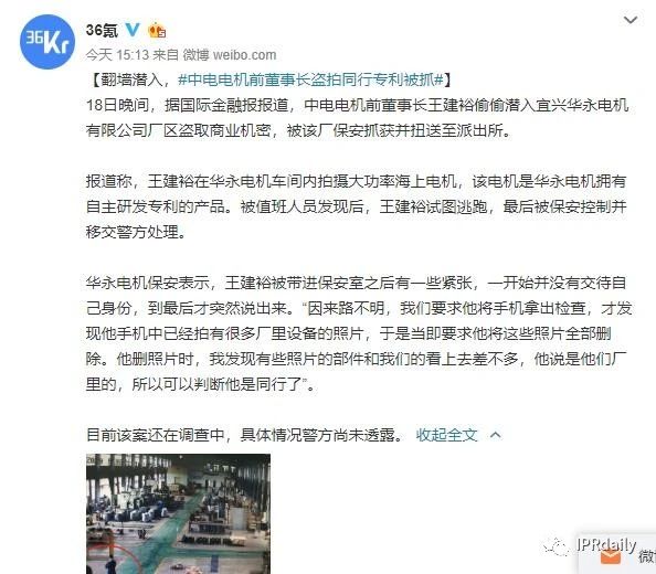 翻墻偷拍同行專利！上市公司創始人被抓個正著！公司回應：未立案調查