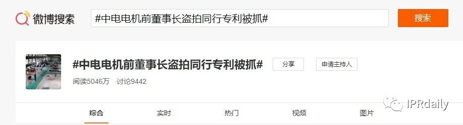 翻墻偷拍同行專利！上市公司創始人被抓個正著！公司回應：未立案調查
