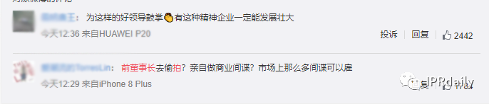 翻墻偷拍同行專利！上市公司創始人被抓個正著！公司回應：未立案調查