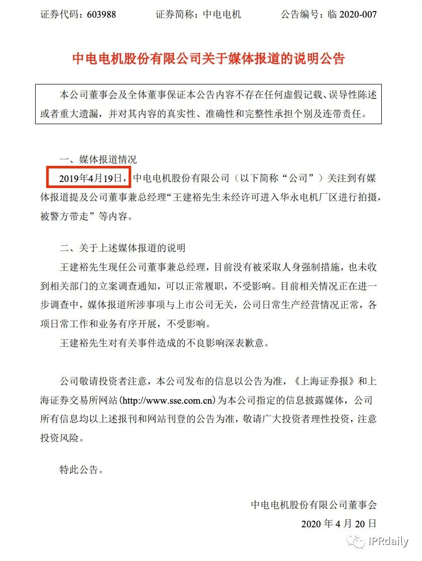 翻墻偷拍同行專利！上市公司創始人被抓個正著！公司回應：未立案調查