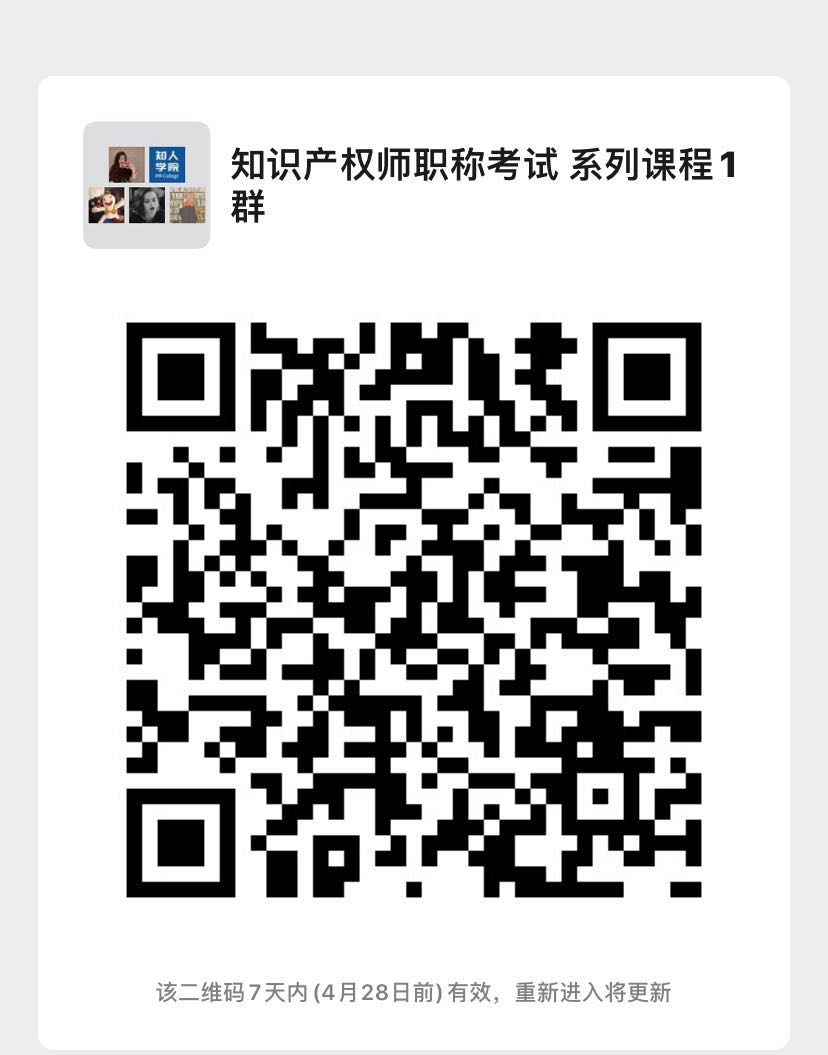 新課上線！知識產權師職稱考試“十大”考點剖析及備考指南