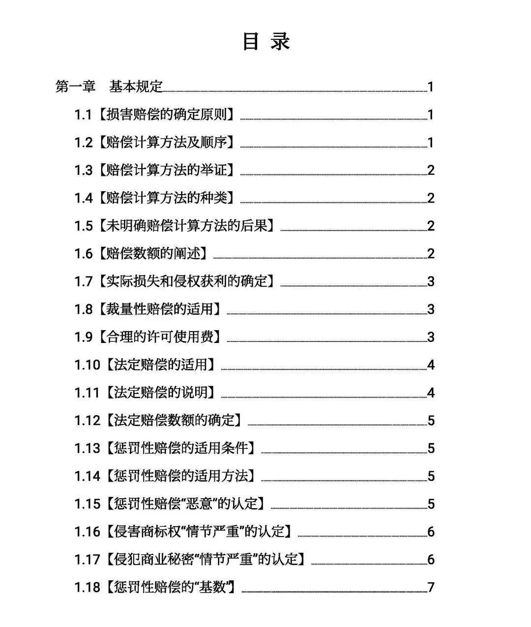 全文｜北京高院明確侵害知識產權案件賠償裁判標準