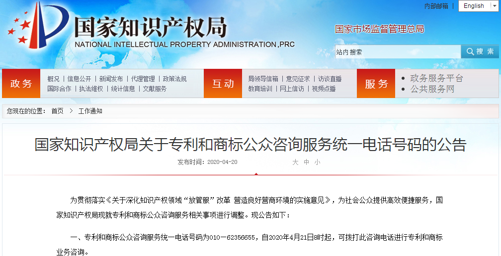 4月21日起！專利和商標業務實現一號咨詢！