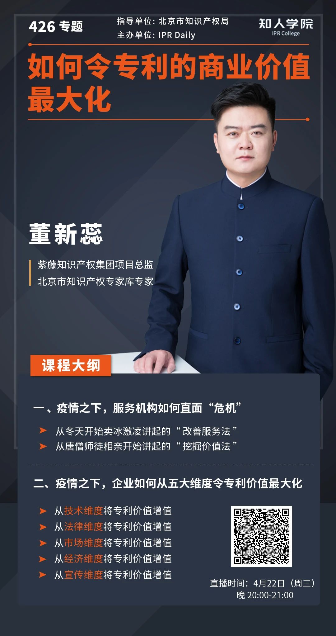 今晚20:00直播！如何令知識產權的價值最大化？