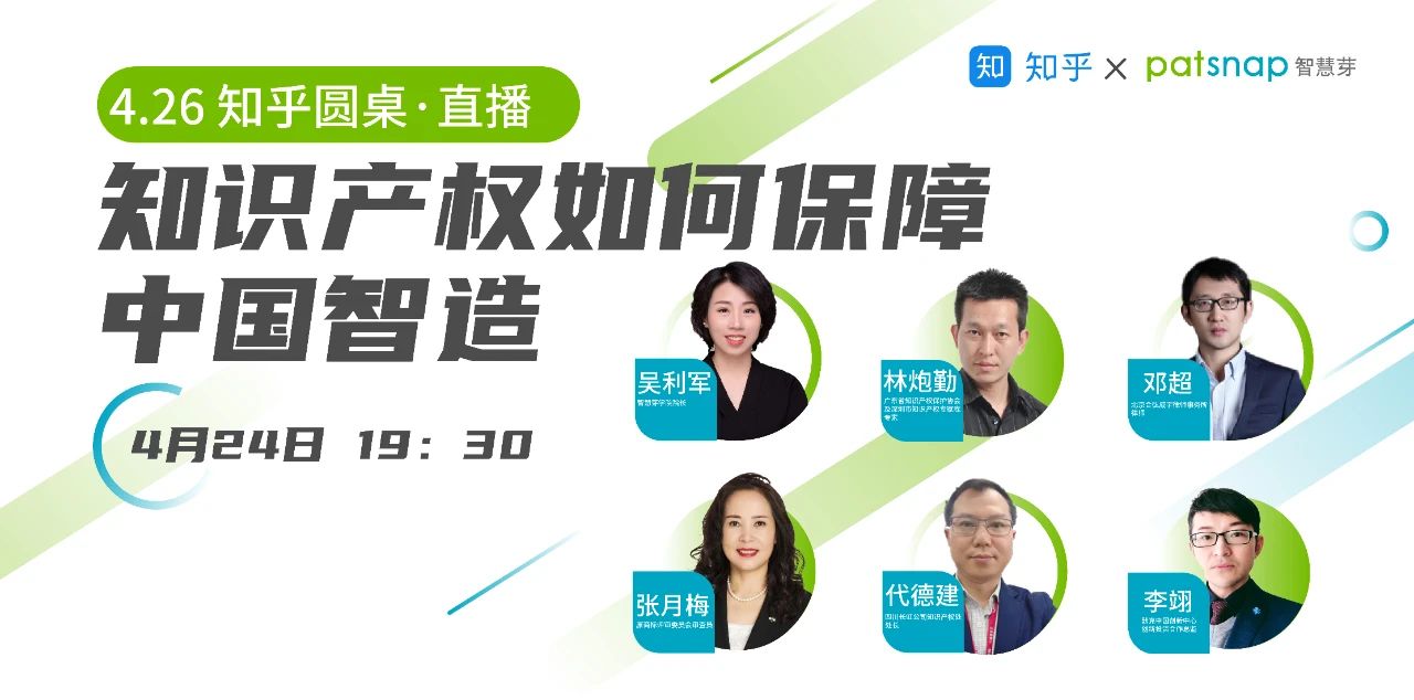 知產日主題直播：新時代下知識產權對企業到底有多重要？