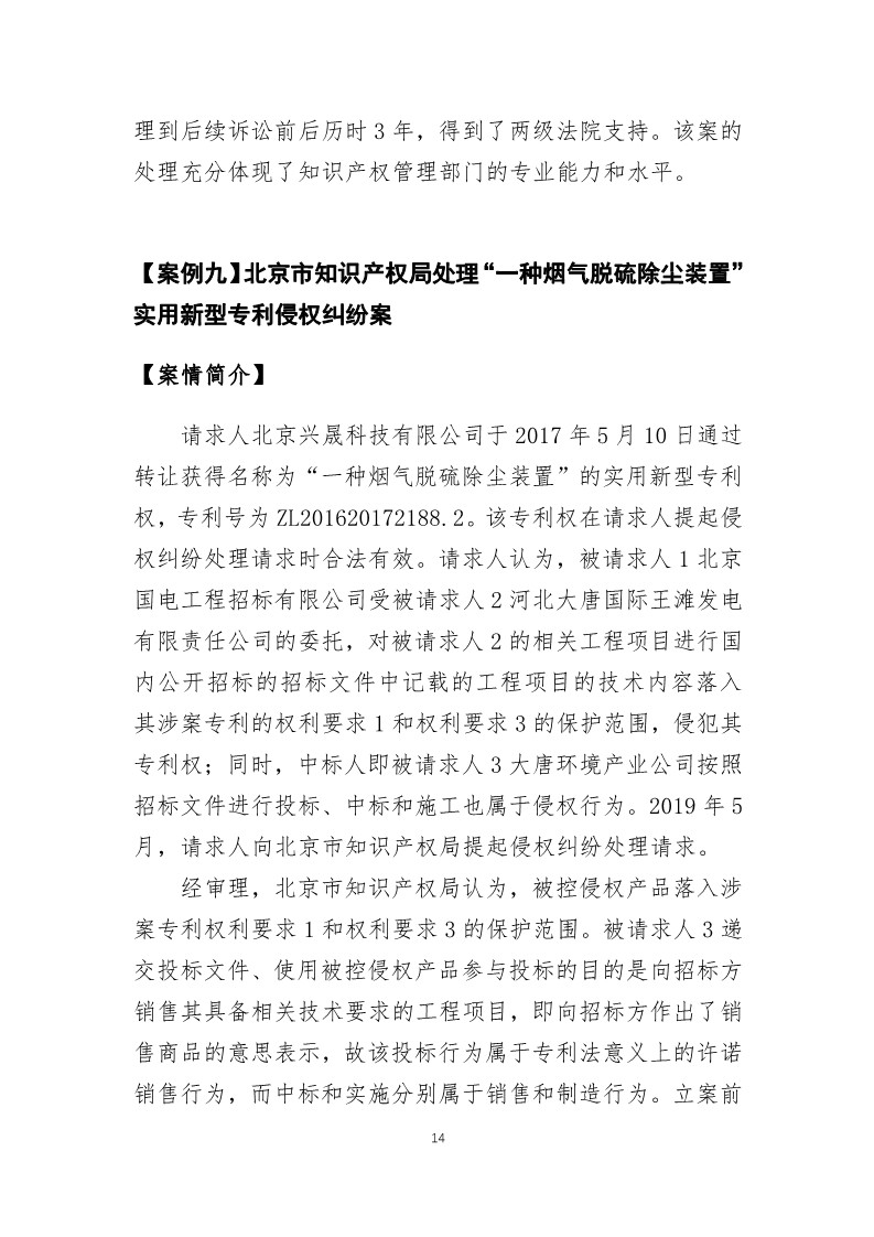 國家知識產權局發布2019年度知識產權行政保護典型案例