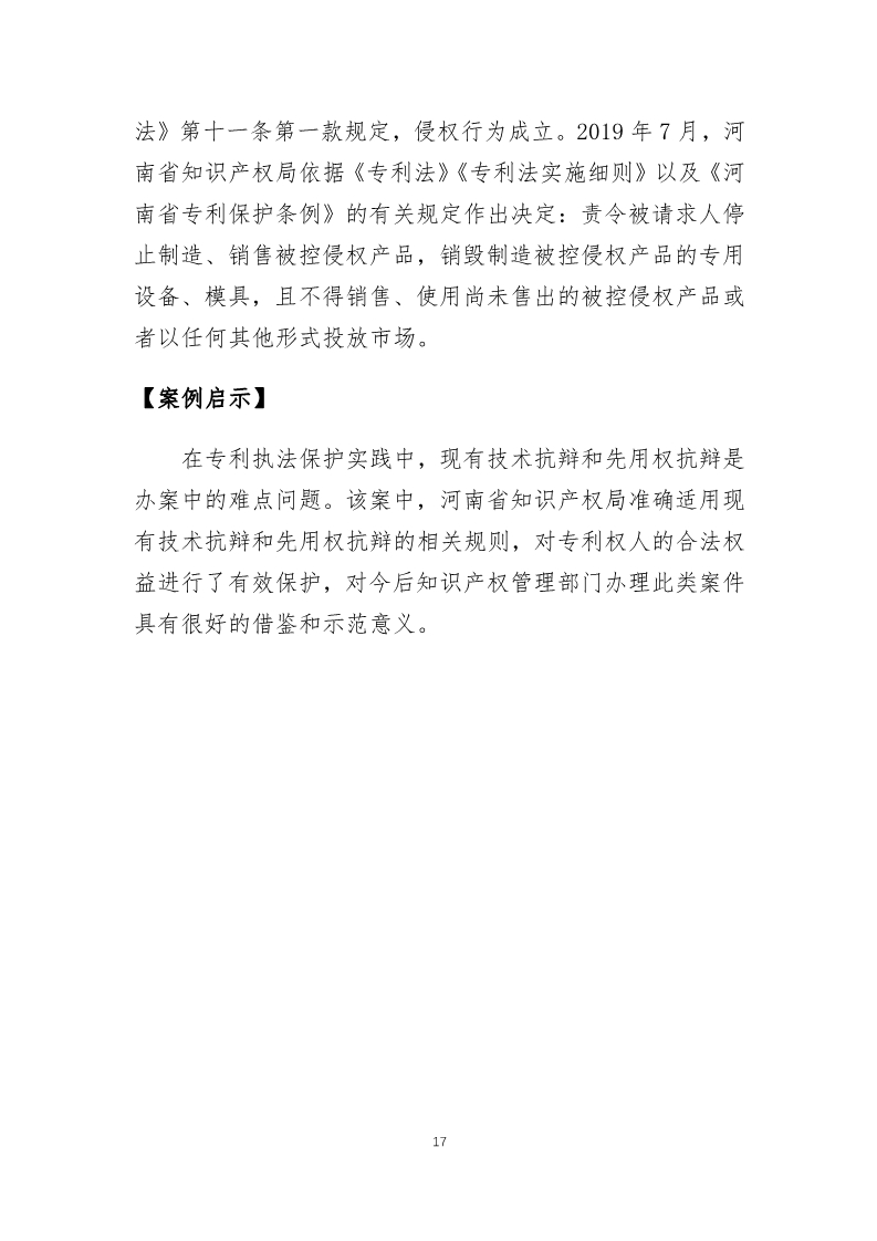 國家知識產權局發布2019年度知識產權行政保護典型案例