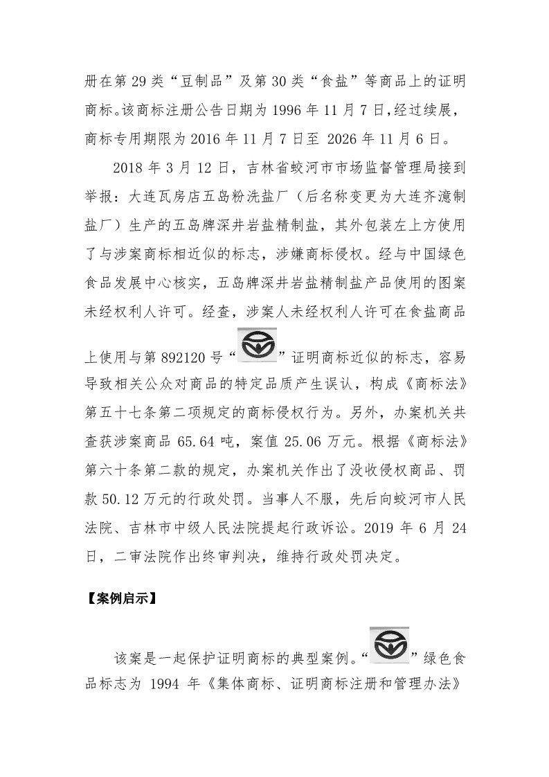 國家知識產權局發布2019年度知識產權行政保護典型案例