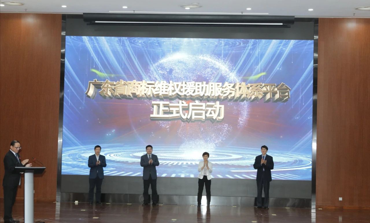 廣東省海外知識產權保護促進會（籌）會員大會暨廣東省海外知識產權保護工作平臺啟動儀式在穗圓滿落幕