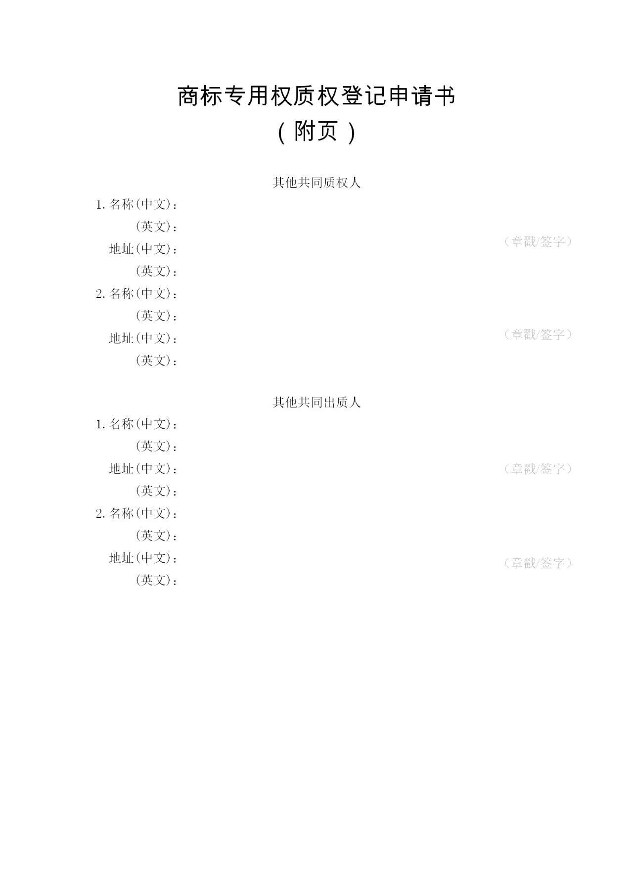 《注冊商標專用權質押登記程序規定》5月1日起施行